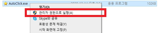 오토마우스 AutoClick 2.1 다운로드 및 사용 방법1