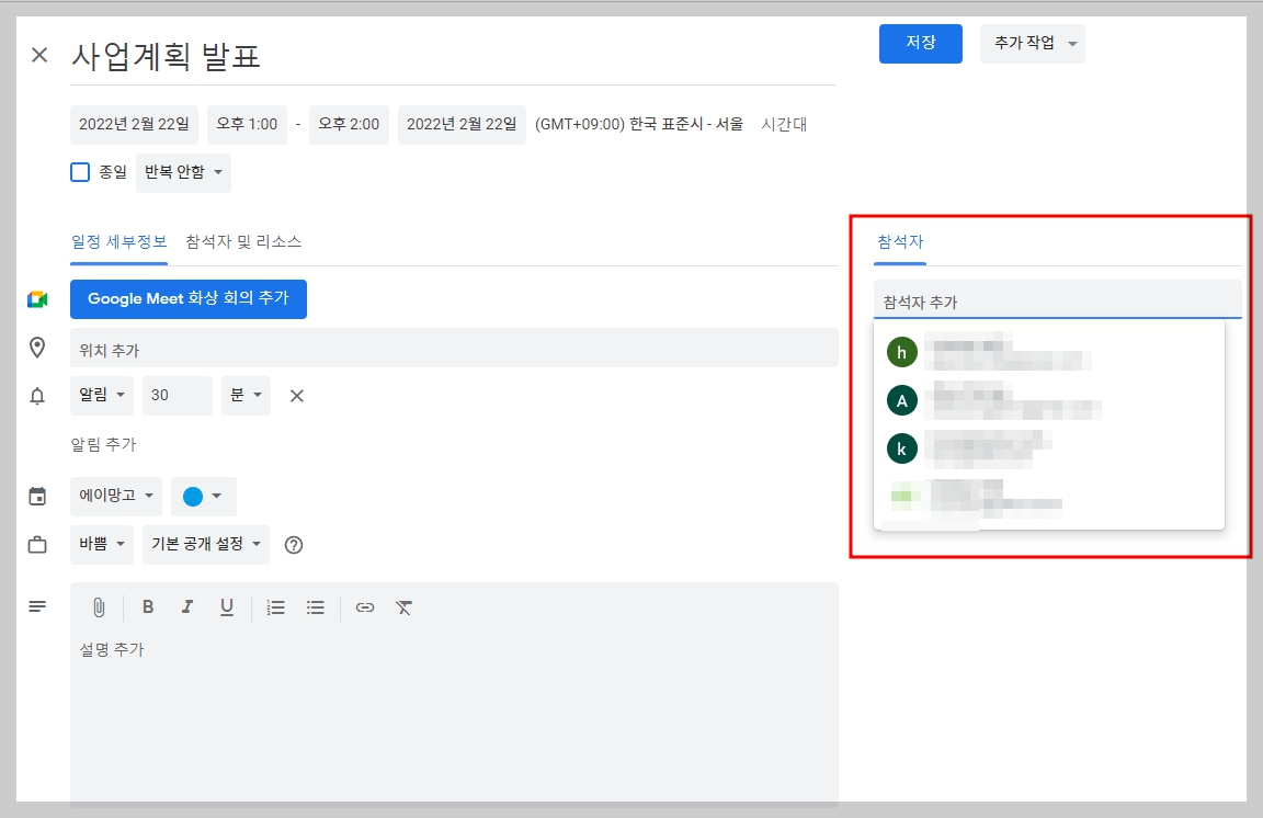 구글 캘린더 공유