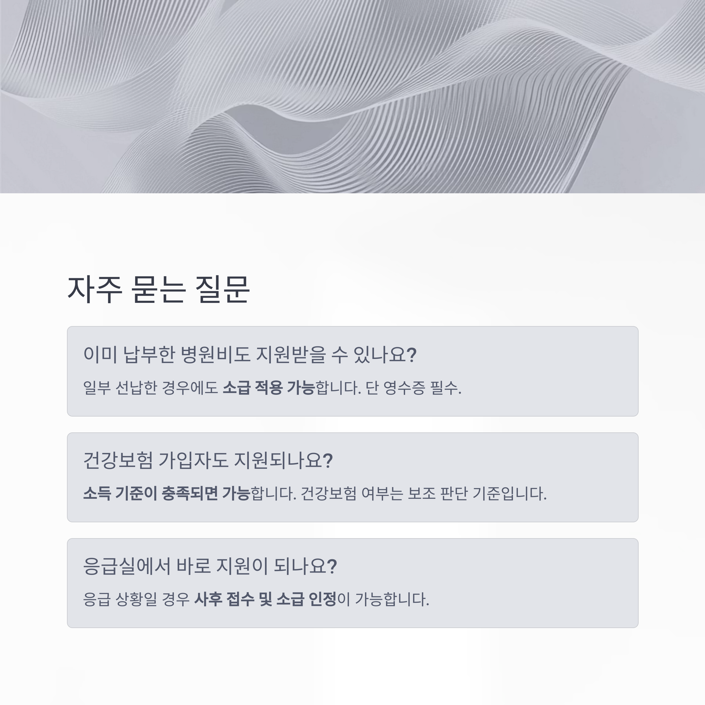 위기 상황에 도움되는 긴급의료지원금, 신청 자격과 절차 총정리