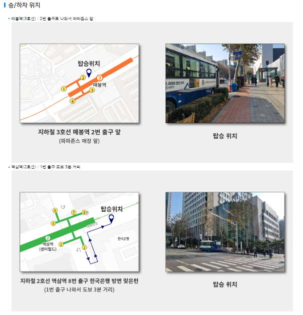 매봉/역삼 노선 승하차 위치