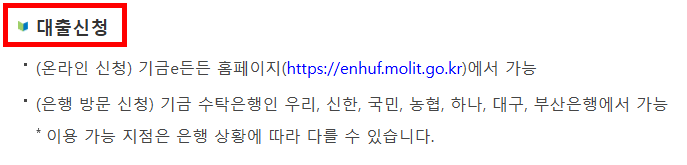 청년전용 버팀목전세자금 대출신청