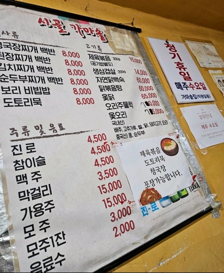 전현무계획-전주-청국장백반-시골가마솥집-메뉴판