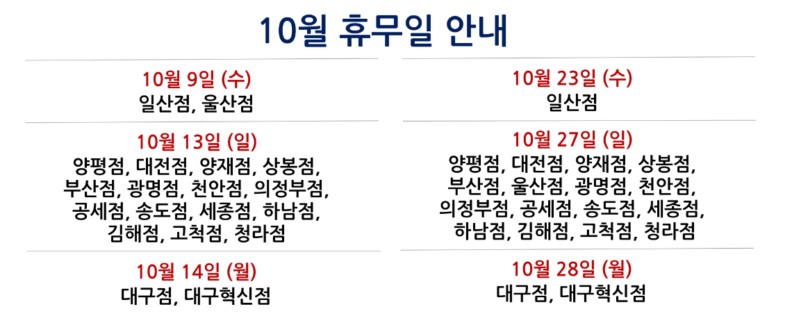 코스트코-10월-휴무일