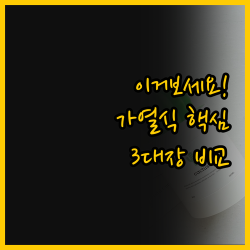 ๊ฐ์ด์ ๊ฐ์ต๊ธฐ ๋น๊ต ์ธ ๊ฐ์ง ์ต๊ณ ์ ..