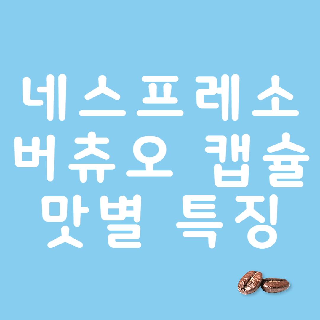 네스프레소