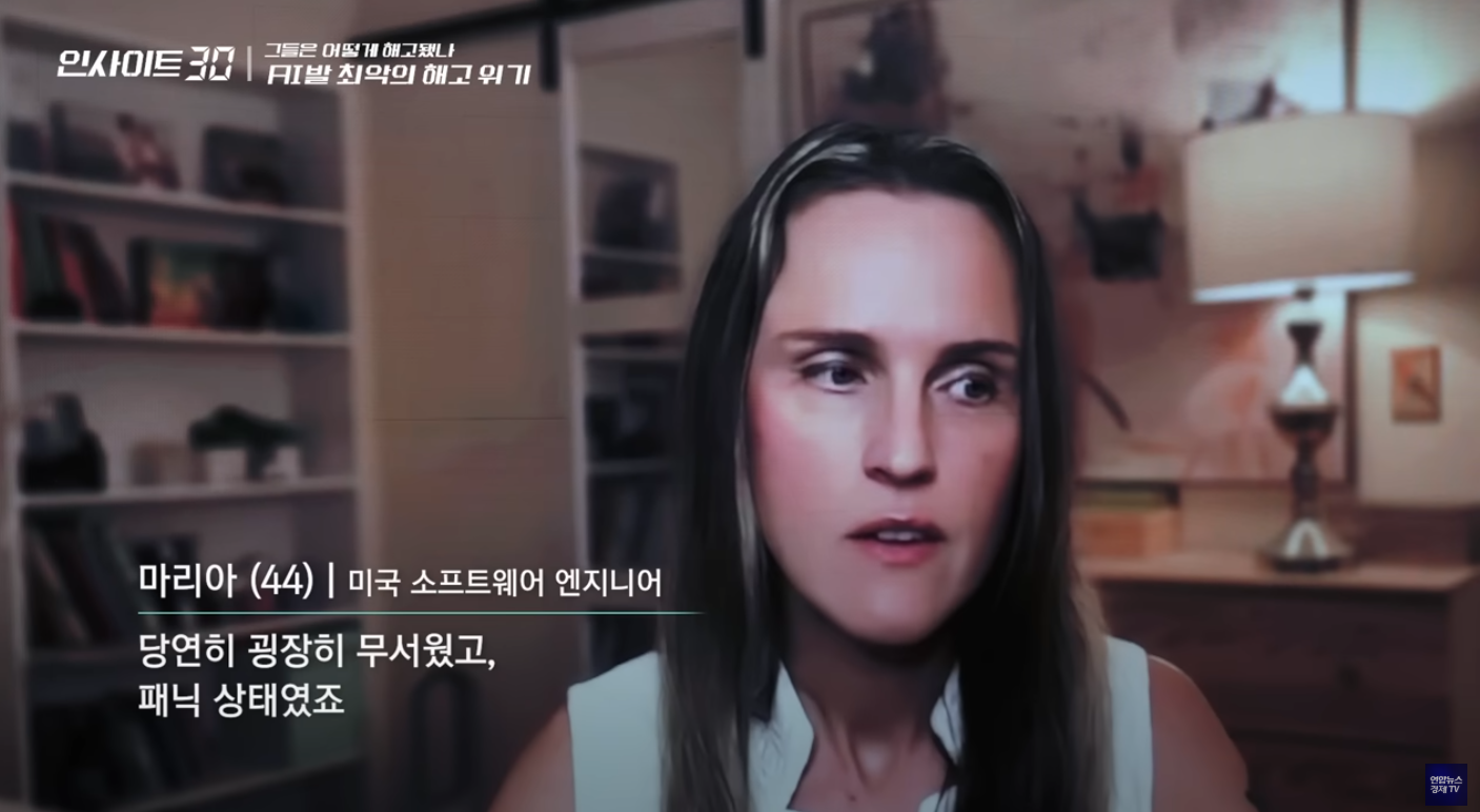 ▲ &rsquo;AI 대규모 실직&lsquo; 미국에서 일어나고 있는 실제 상황 ❘ 인사이트30 (사진 : 연합뉴스 경제TV)