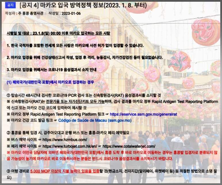마카오입국조건