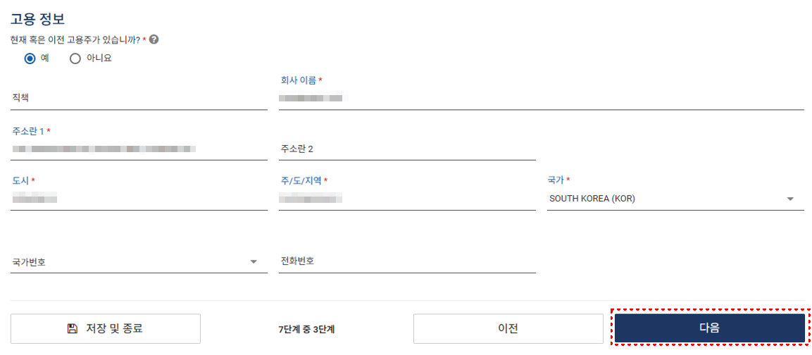 ESTA-발급방법-설명-고용정보