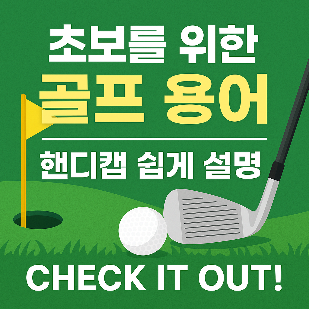 골프용어 관련 썸네일