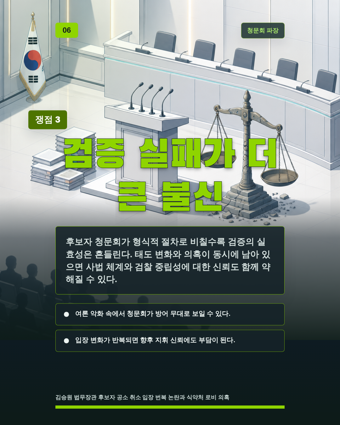 검증 실패가 더 큰 불신
