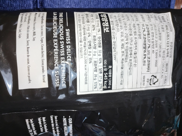 스위스 다크느와르 초콜릿