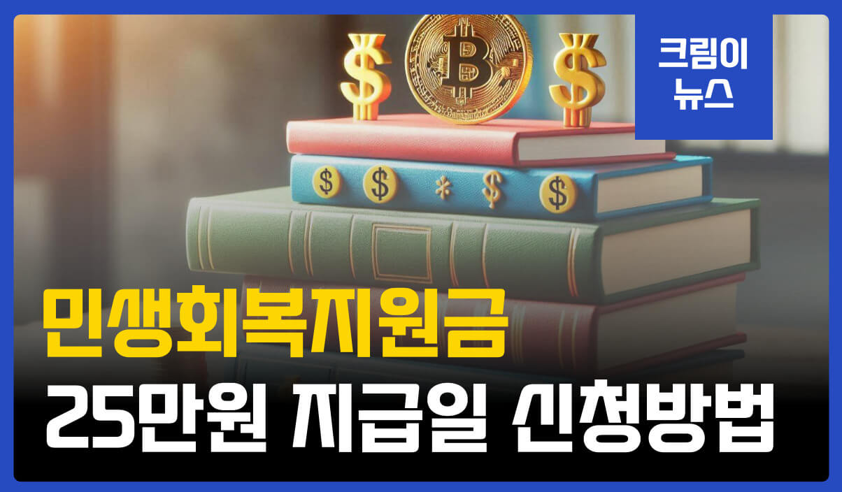 2024년 민생회복지원금 완벽 가이드: 신청부터 사용처까지