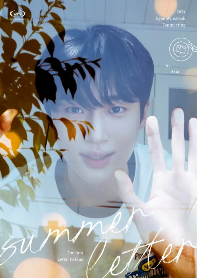 변우석-팬미팅-포스터