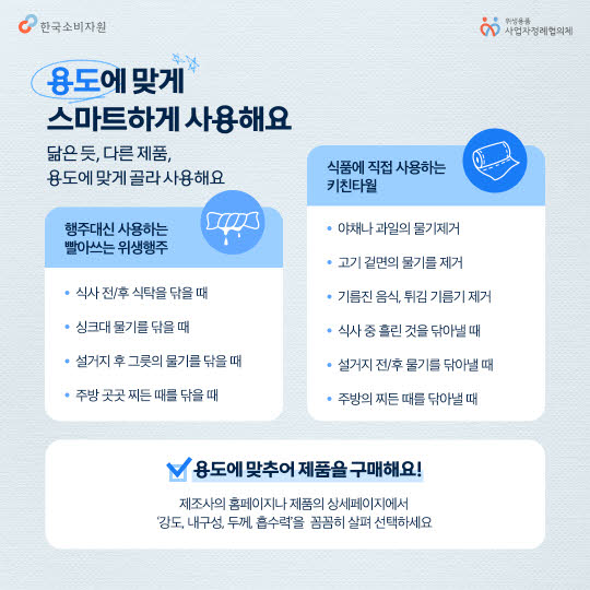키친타월 vs 행주