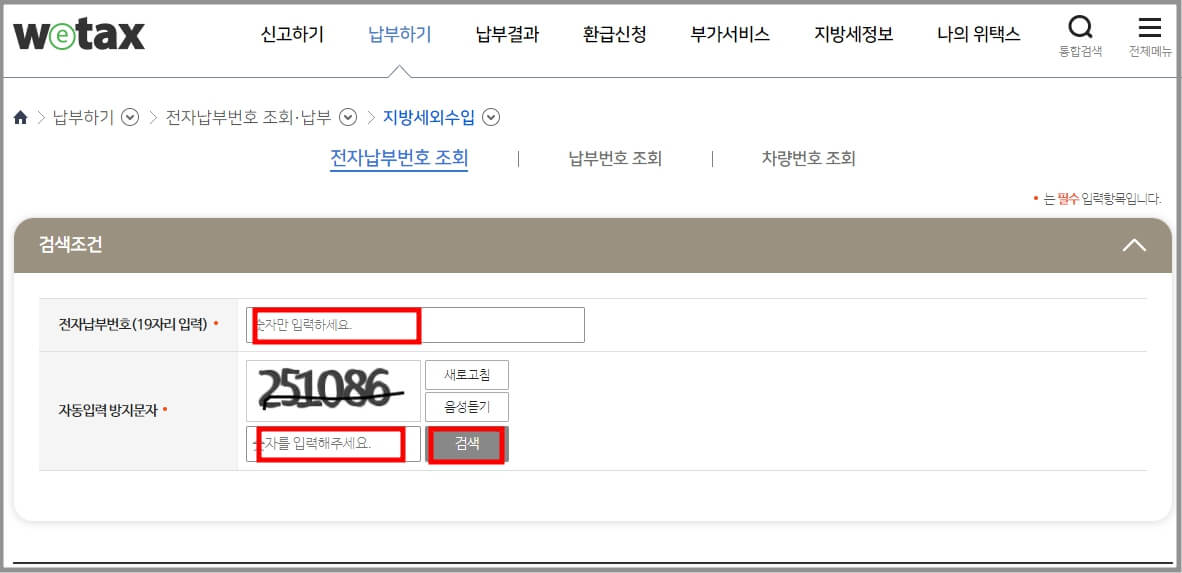 재산세 납부 기간과 납부 방법