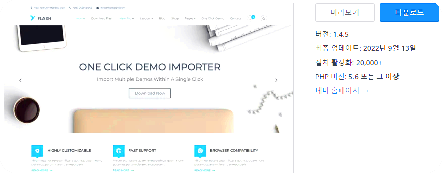 워드프레스 가장 인기 있는 무료 테마