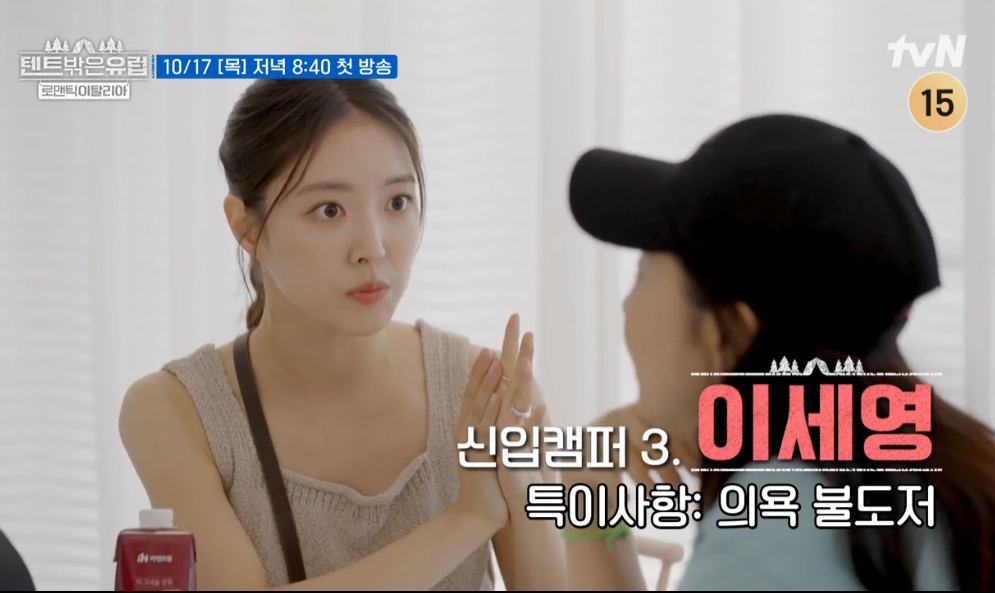 텐트 밖은 유럽 로맨틱 이탈리아 출연진