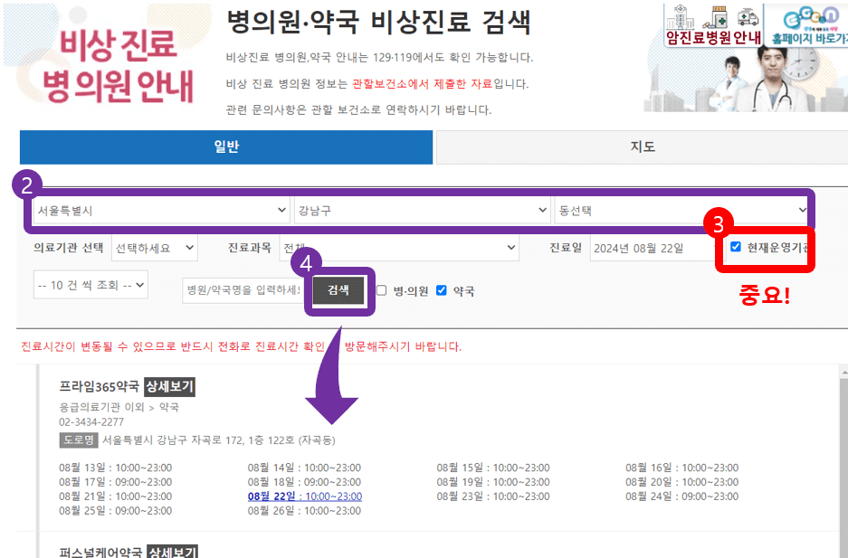 두 번째&amp;#44; 응급의료포털에서 일반 검색을 통해 병원 찾는 방법