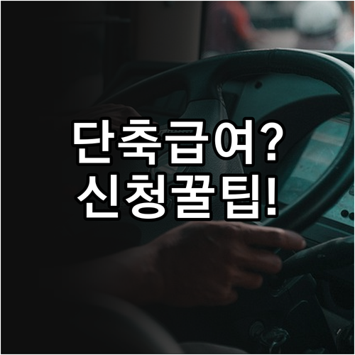 일과 육아 병행을 위한 육아기 근로시..