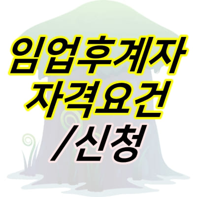 나무둥치-배경-위에-제목이-적혀있다.