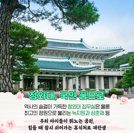 청와대 관람신청