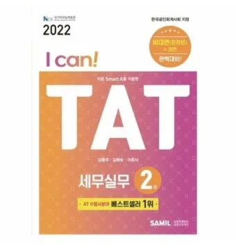 TAT 2급 취득로드맵 합격점수 교재선정 시험대비_11