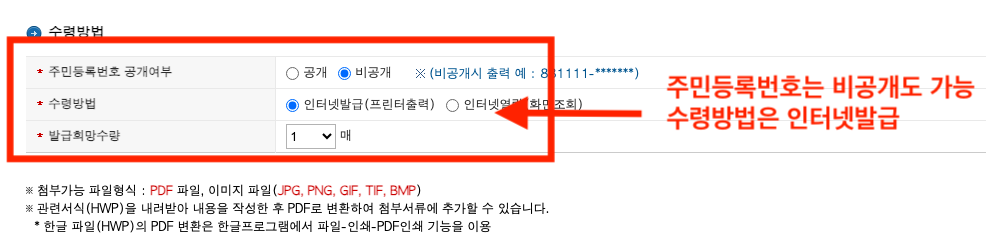 납세자 거주자 증명서 주민번호 공개여부 수령방법 선택하기