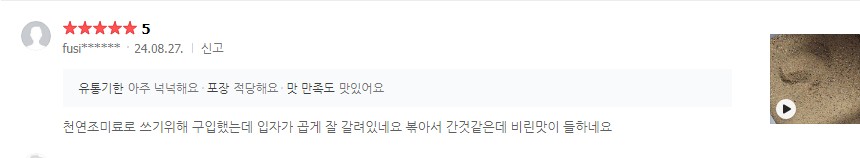 황태순살기루_구매평