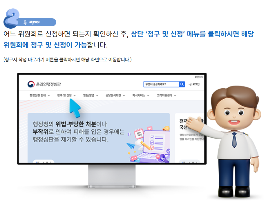 원스톱 행정심판 시스템 개통