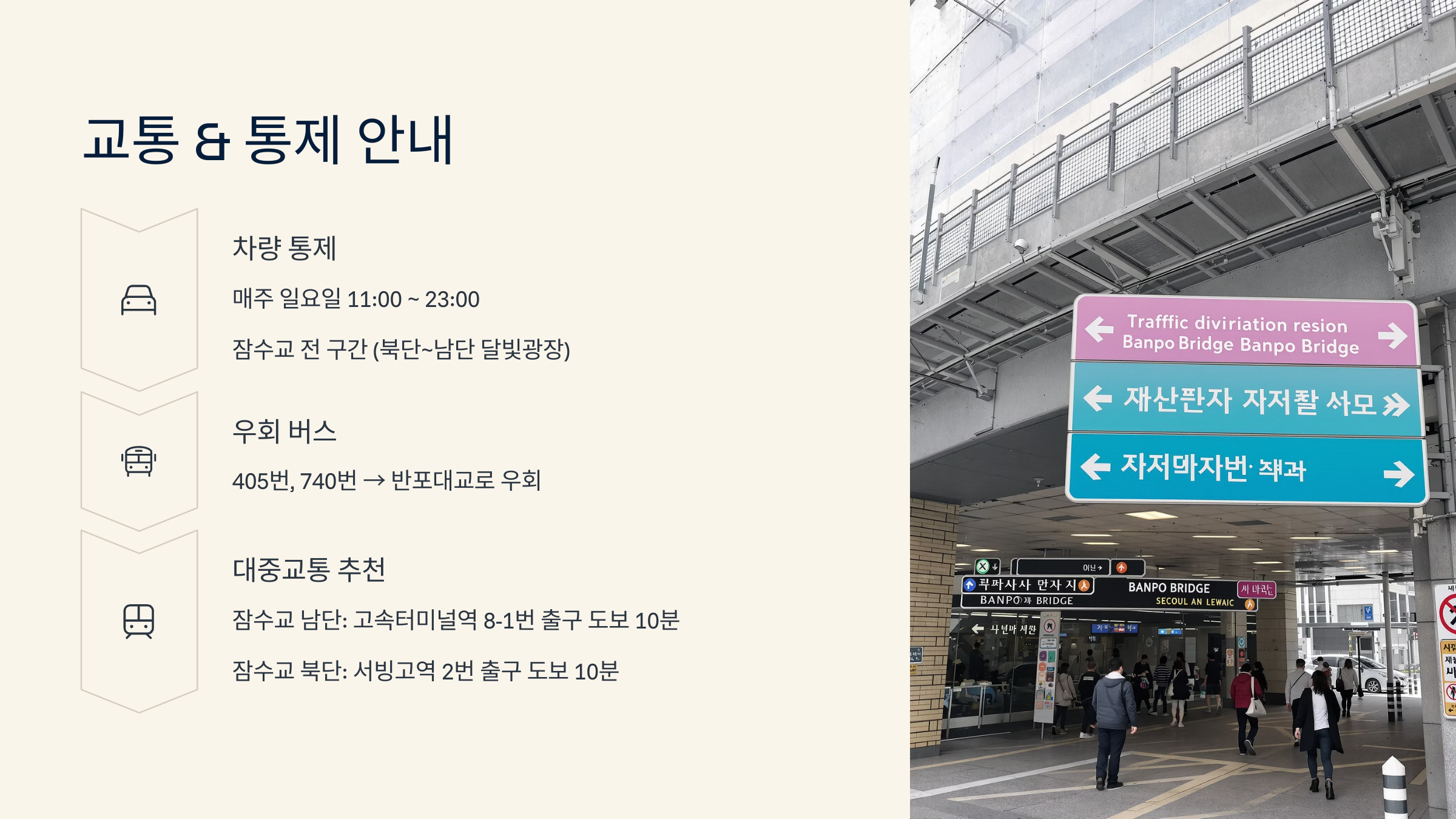 차 없는 잠수교 뚜벅뚜벅축제 총정리