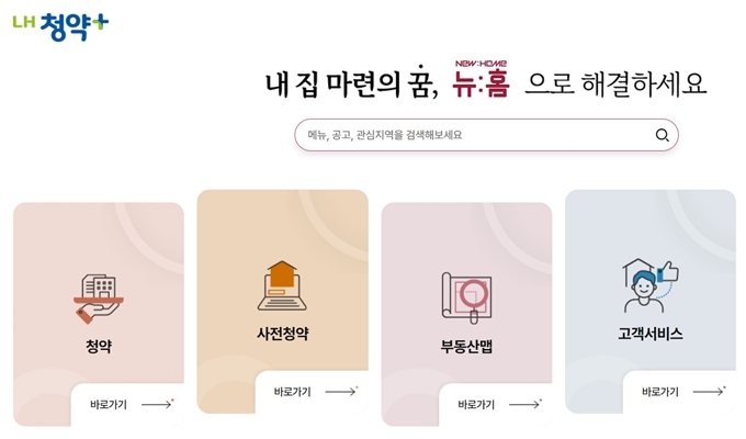 엘에이치청약센터 홈페이지