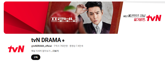 tvN 드라마 유투브 채널 이미지