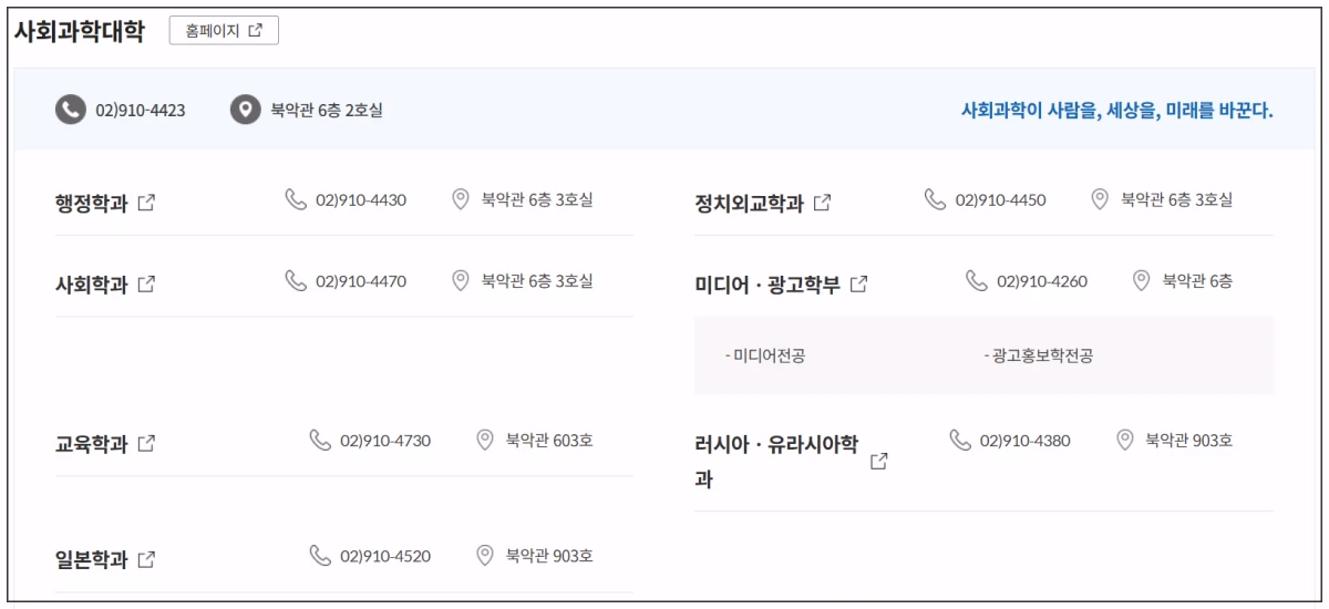 국민대-사회과학대학