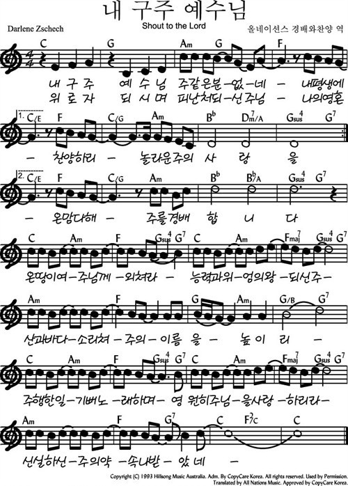 내-구주-예수님-악보