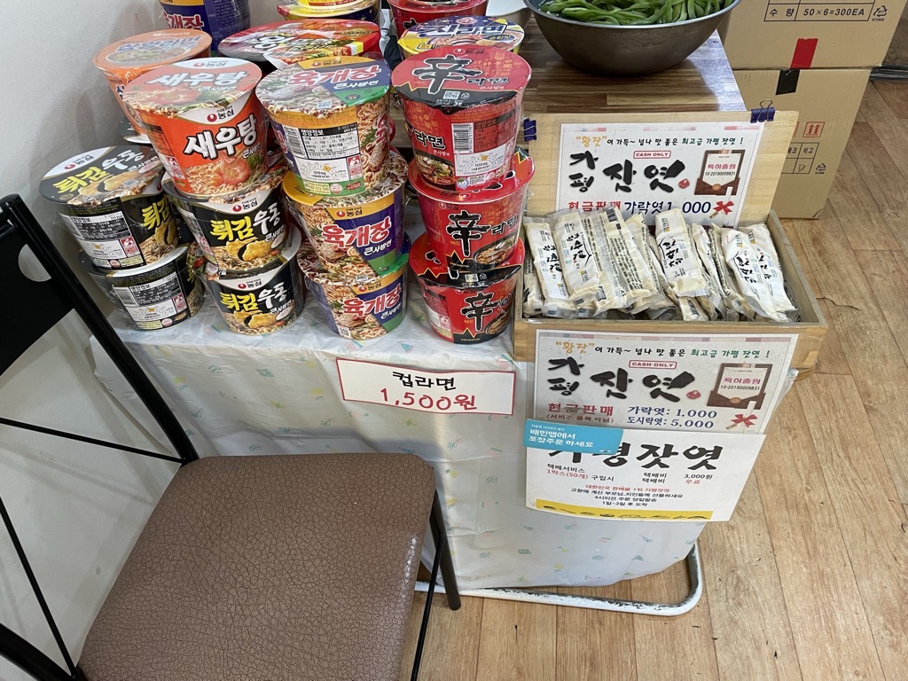 꼬노꼬노 김밥 컵라면&#44; 가평 잣엿