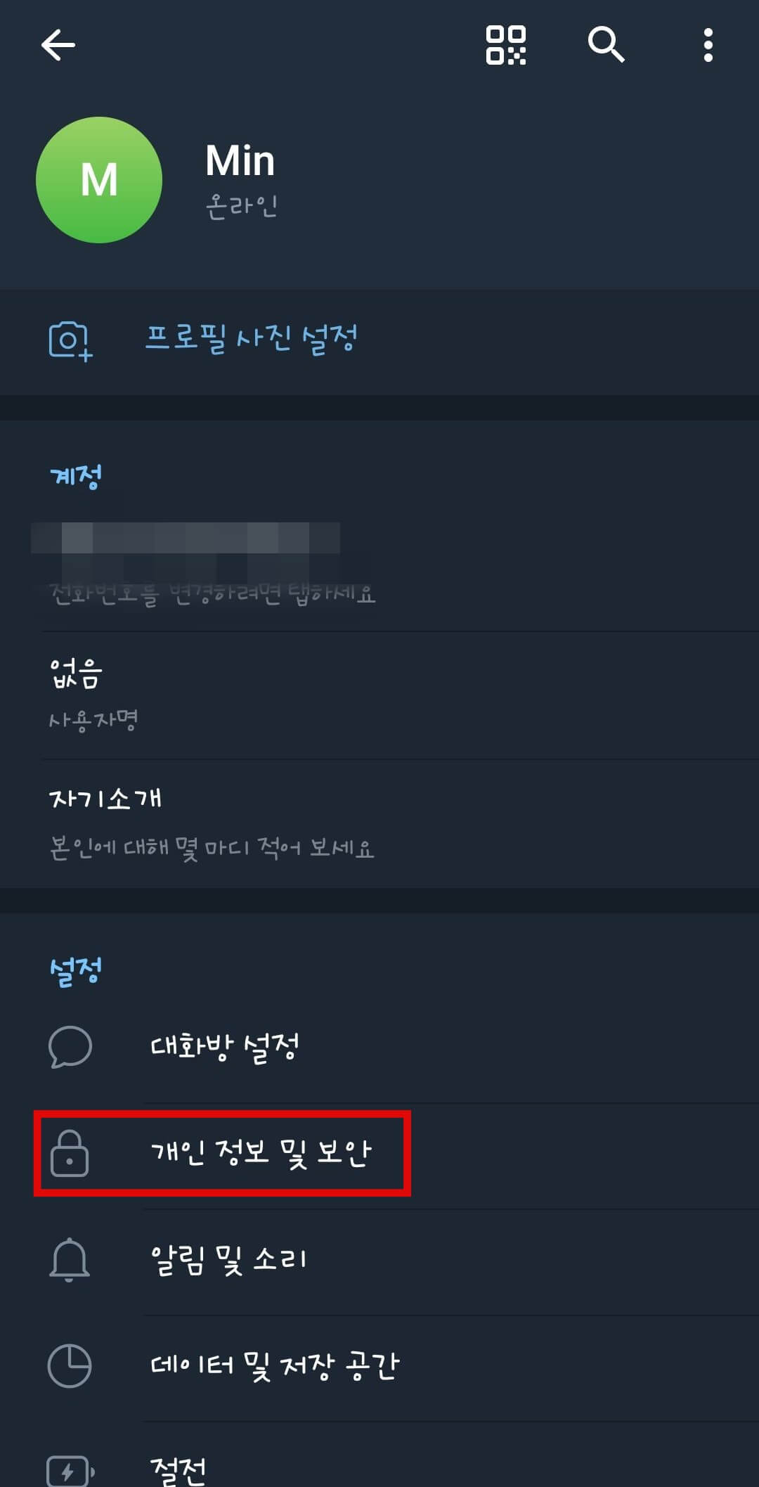 텔레그램 탈퇴 하는 방법 - 텔레그램 탈퇴 방법 텔레그램-탈퇴-하는-방법3