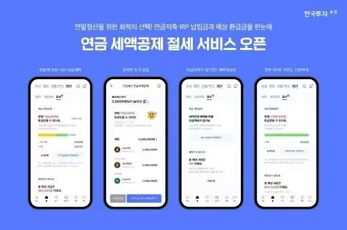 한국투자증권 모바일 앱에서 IRP 상품을 조회하는 화면