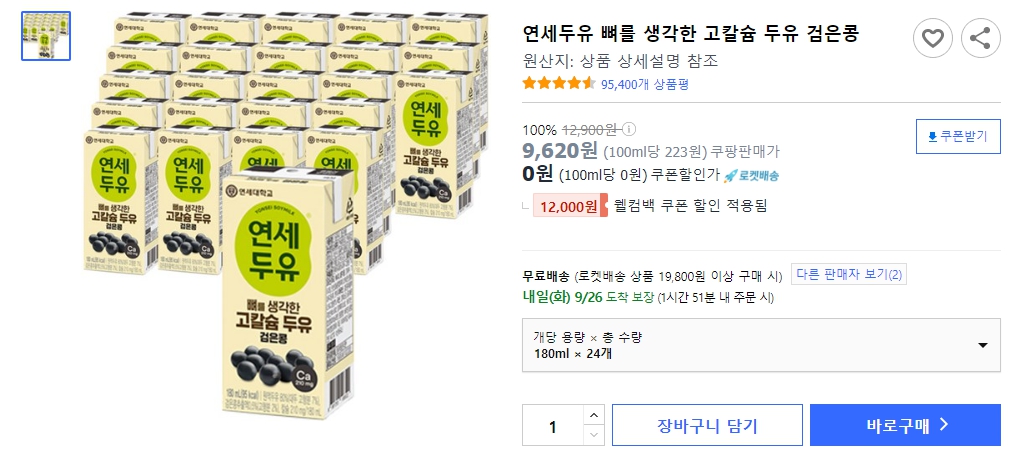연세두유-뼈를-생각한-고칼슘-두유-검은콩