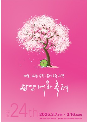 광양 매화축제와 관련 된 사진