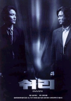 영화 쉬리 포스터 사진