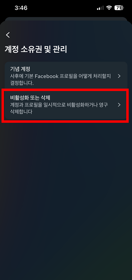 페이스북 탈퇴하는 방법