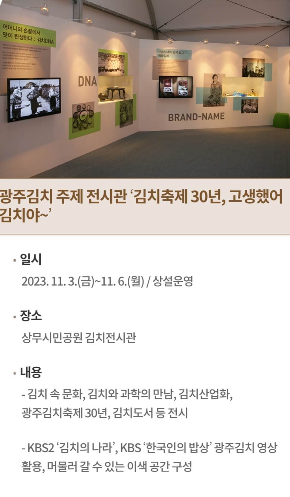 광주김치축제 - 김치전시관