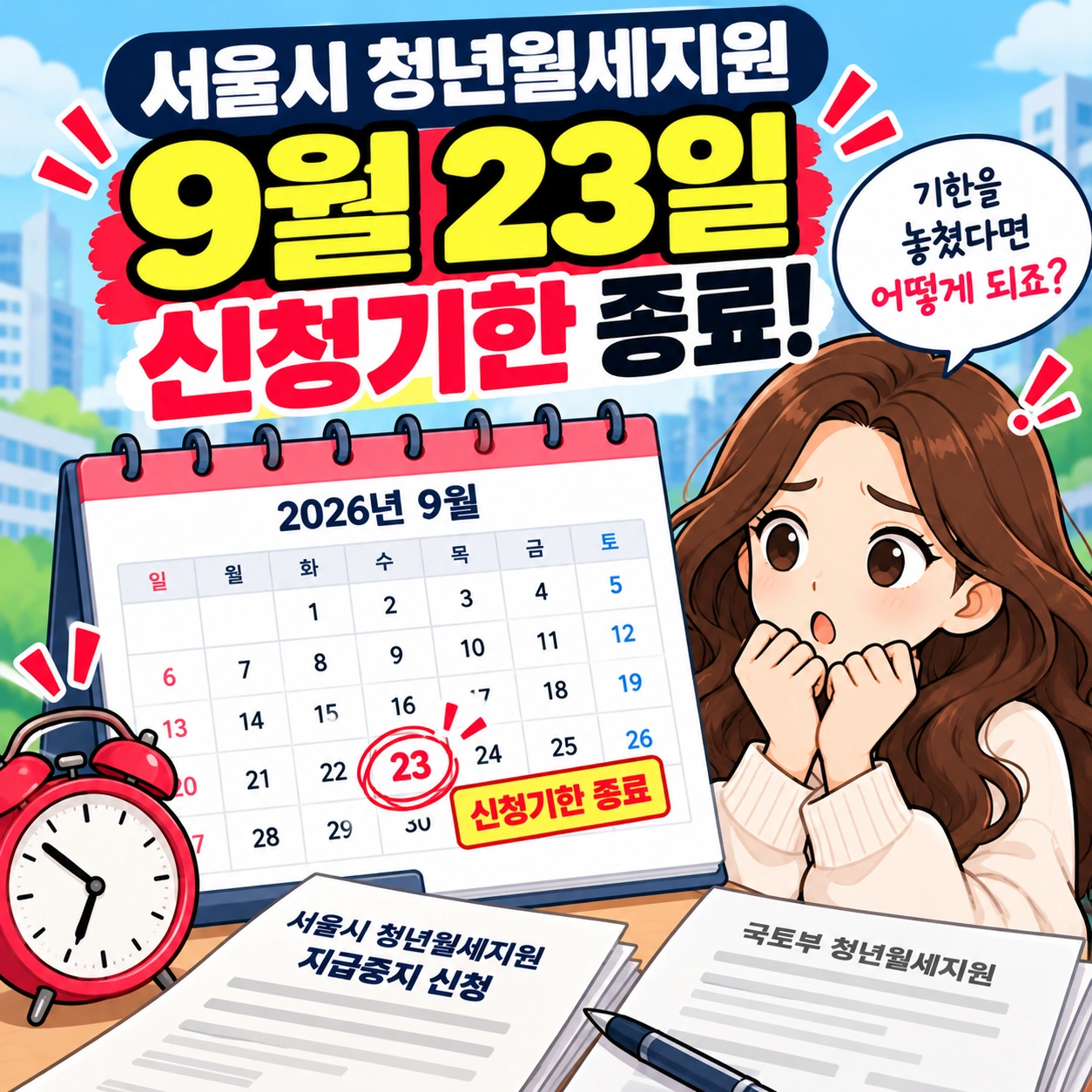 청년월세지원-신청기한종료
