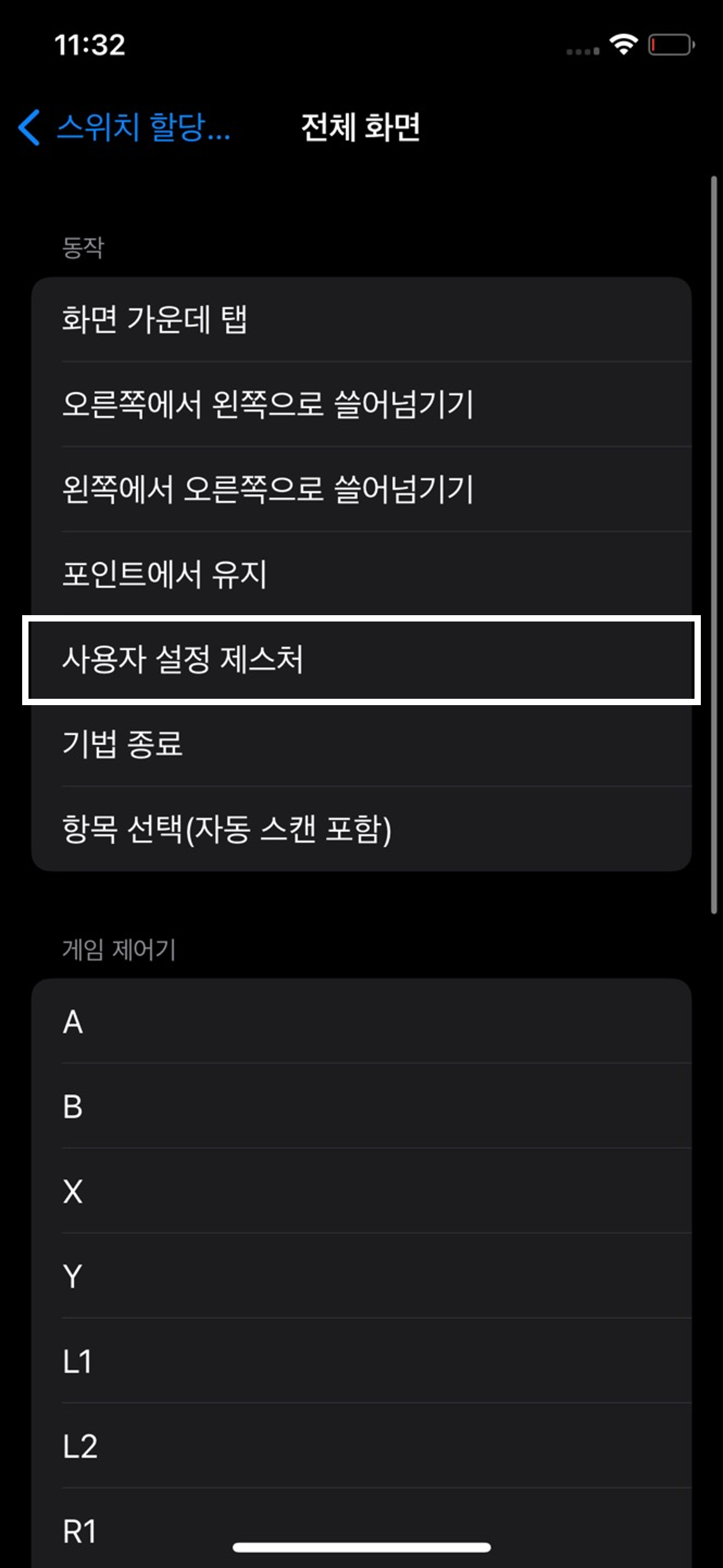 스위치제어