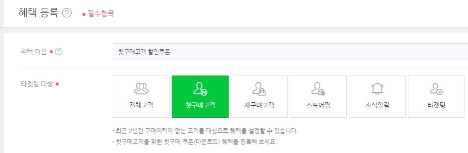 혜택등록-쿠폰