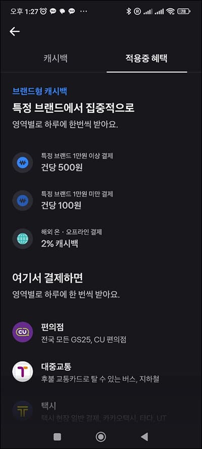 캐시백 적용