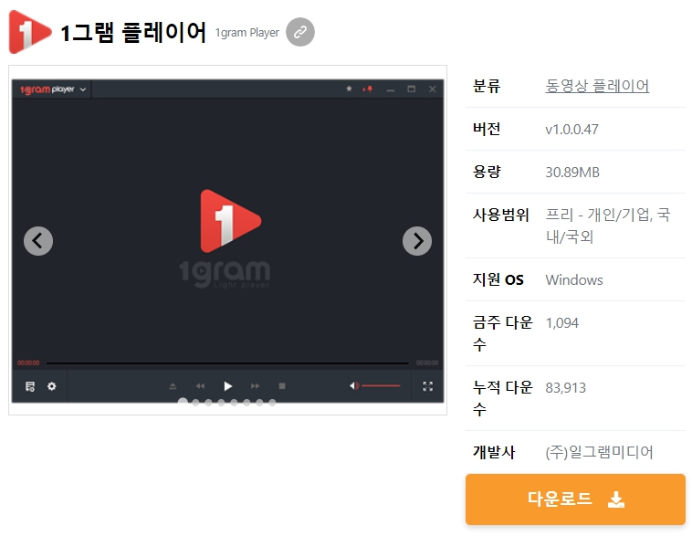 1그램-플레이어