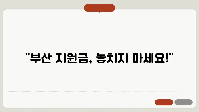 부산긴급생활지원금 신쳌료 ✅최신정보
