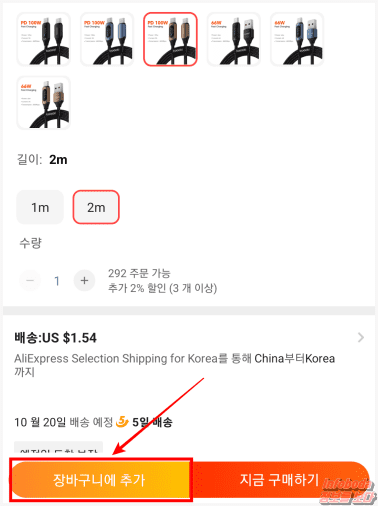 알리익스프레스 상품 장바구니 담기