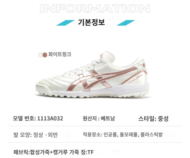 아식스 C3 TF 중국판은 베트남산 소개 이미지